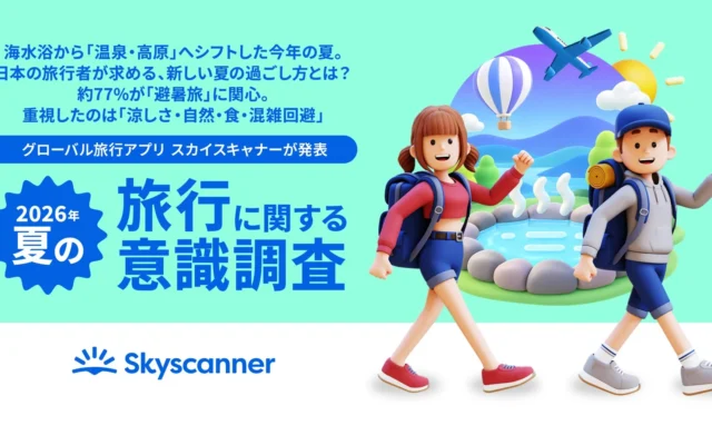 夏の旅行は「避暑」がトレンド！海から温泉・高原へシフトする旅の楽しみ方
