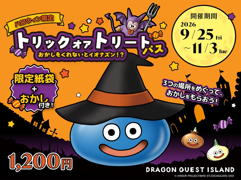 ニジゲンノモリ「ドラゴンクエスト アイランド」でハロウィン限定『トリックオアトリートパス』登場！お菓子集めの冒険に出かけよう！