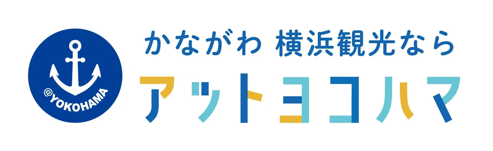 アットヨコハマのロゴ