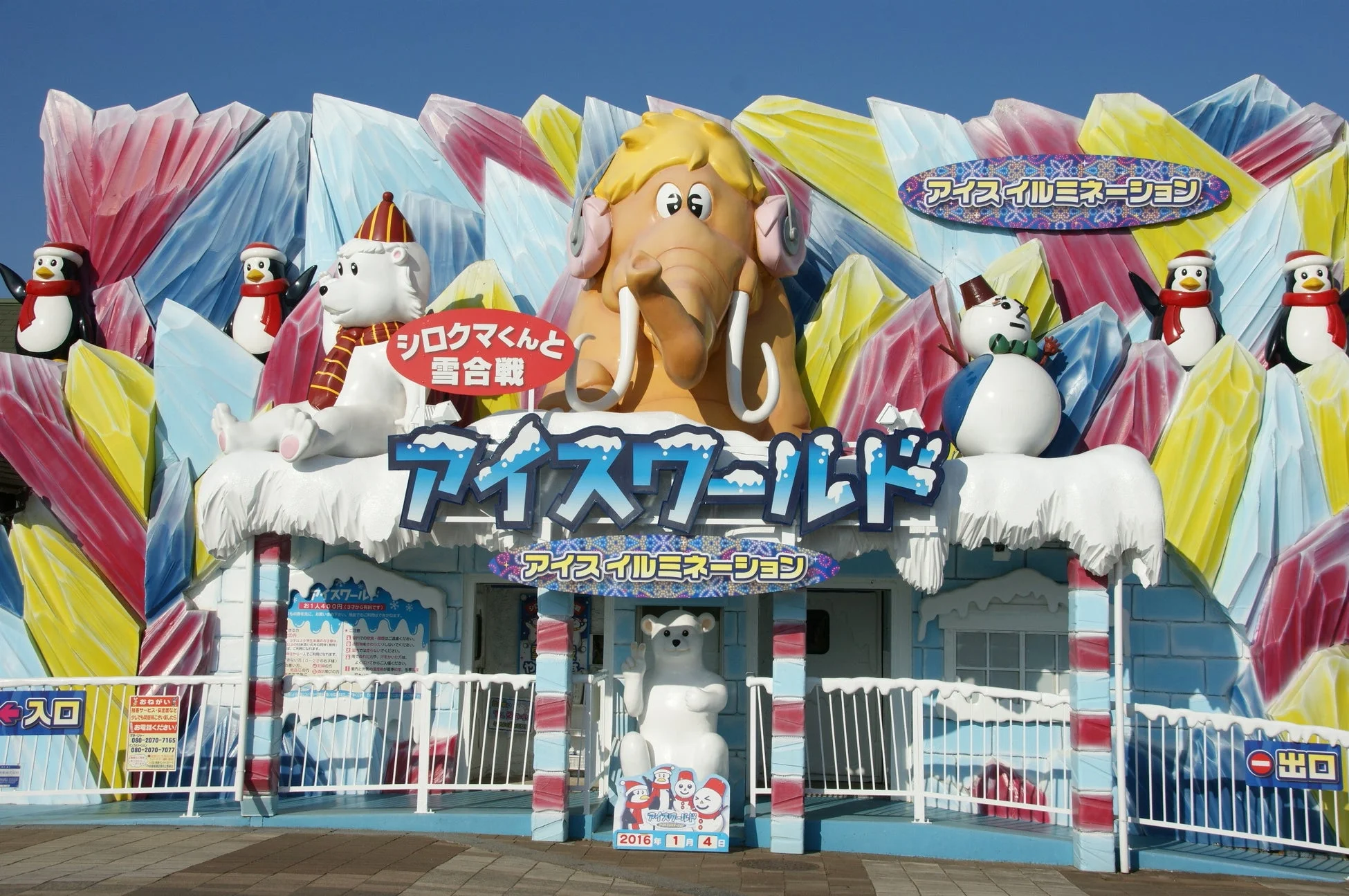 アイスワールドの入り口
