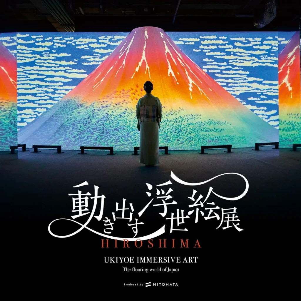 累計70万人以上が没入！「動き出す浮世絵展 HIROSHIMA」閉幕、次の舞台は岐阜へ！2027年春には銀座に常設施設も開業予定