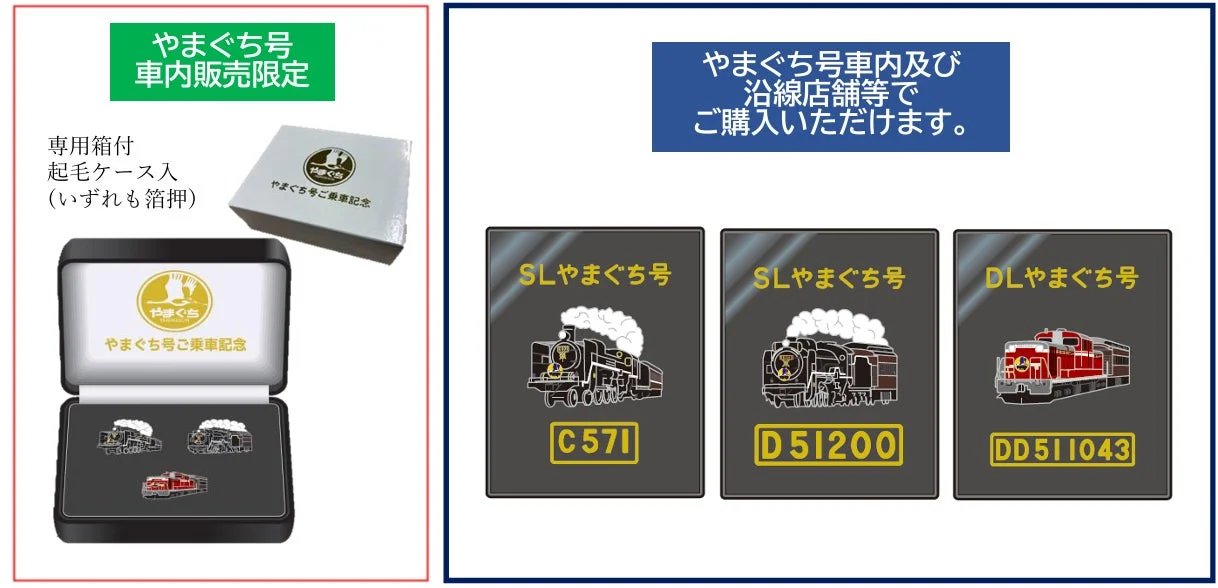 SLやまぐち号のピンバッジ