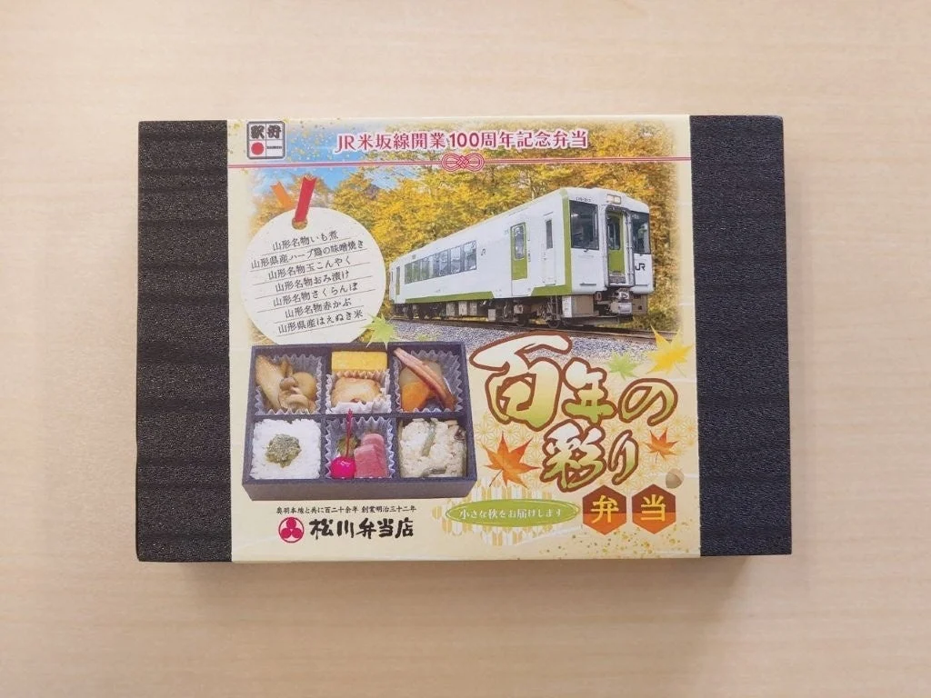 JR米坂線開業100周年を記念した「百年の彩り弁当」