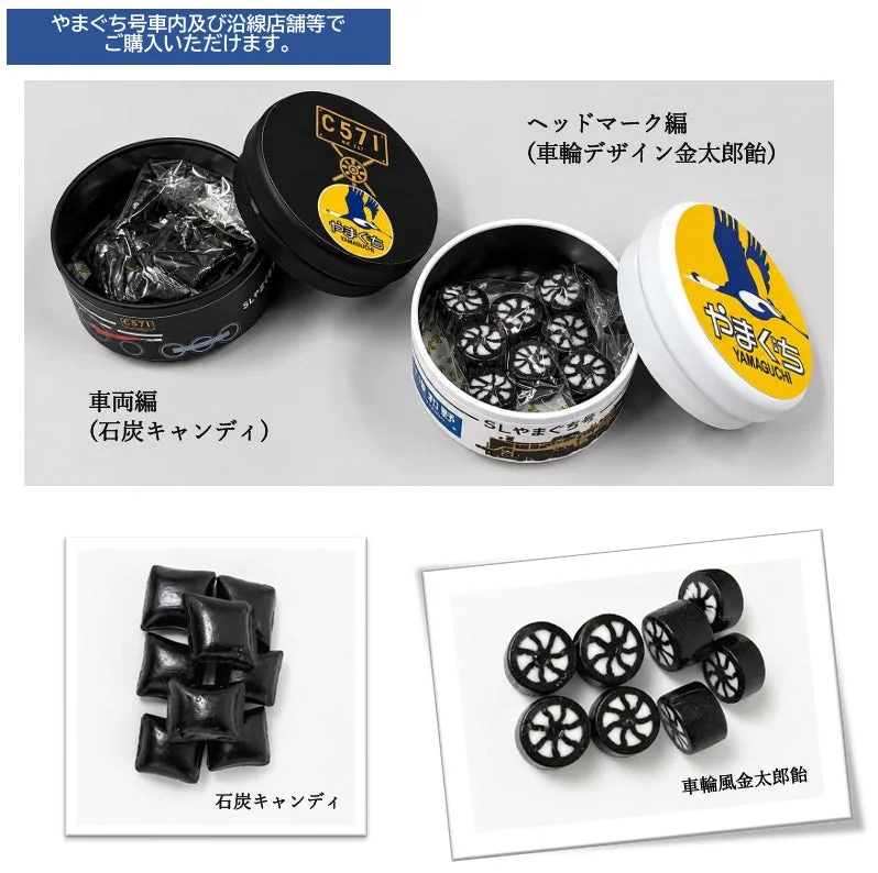 SLやまぐち号のキャンディ缶