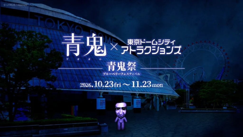 「青鬼VR ブルーベリー量産計画」が東京ドームシティに期間限定で登場！「青鬼祭」も同時開催で盛り上がること間違いなし！
