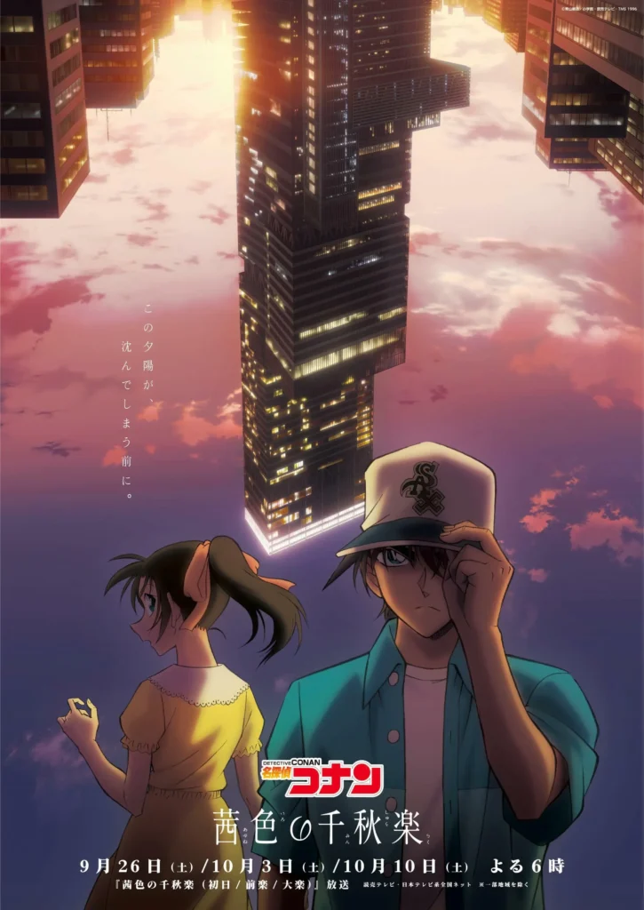 「名探偵コナン」ファン必見!あべのハルカスで「浪速ハルカス登場キャンペーン」が9月18日よりスタート!