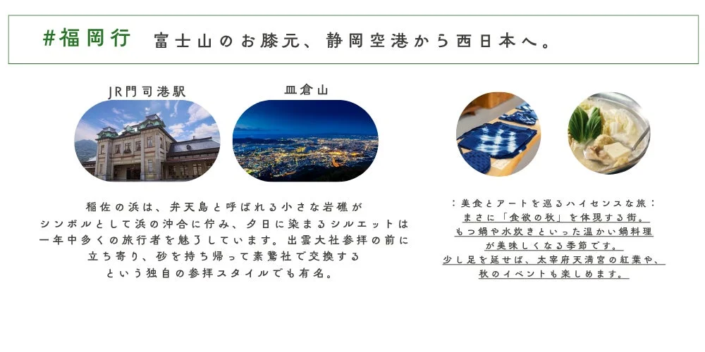 福岡行