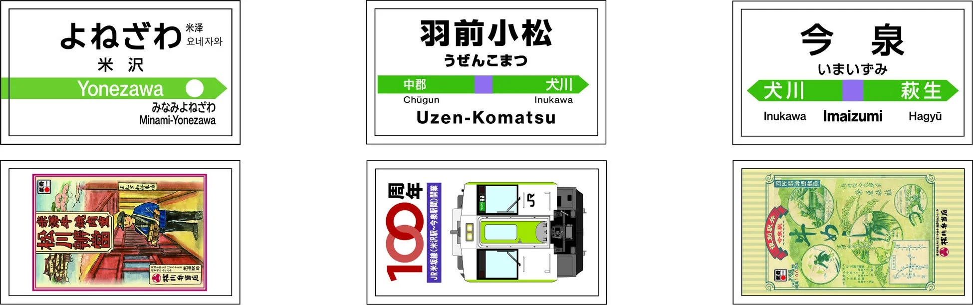 JR米坂線8駅の駅名標をデザインしたキーホルダー