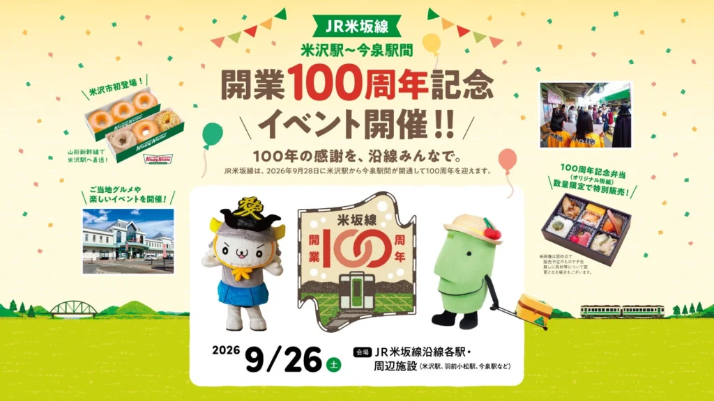 JR米坂線(米沢駅〜今泉駅間)開業100周年記念イベント開催!俳優・眞島秀和さんと特別な一日を