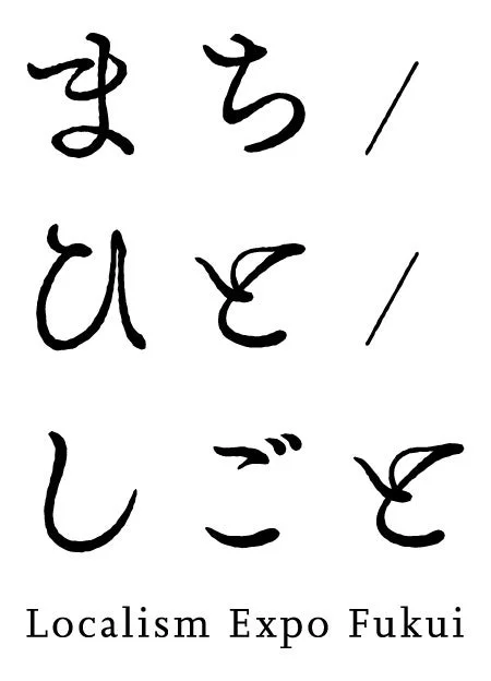まち/ひと/しごと ポスター