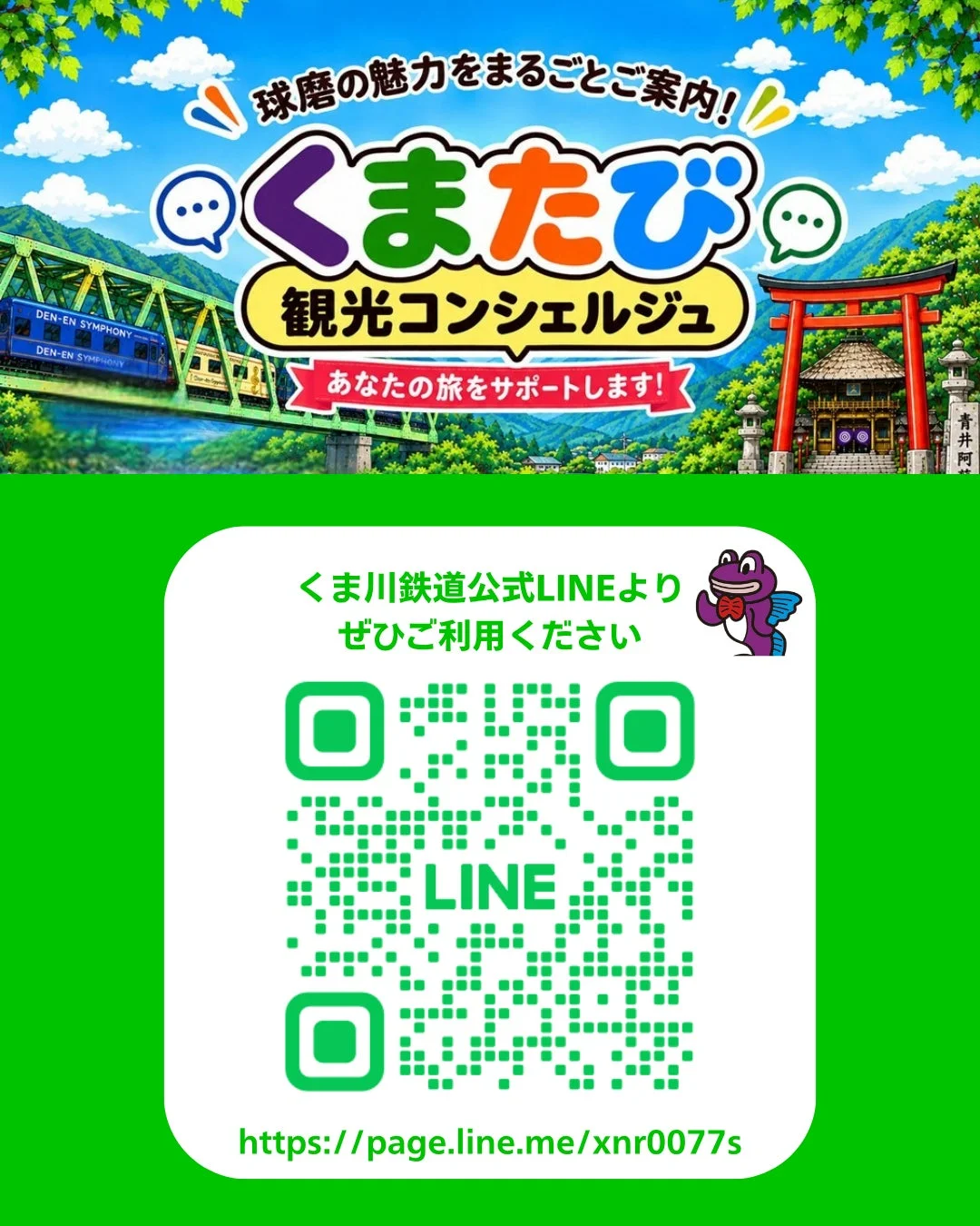くま川鉄道公式LINEアカウントのQRコード