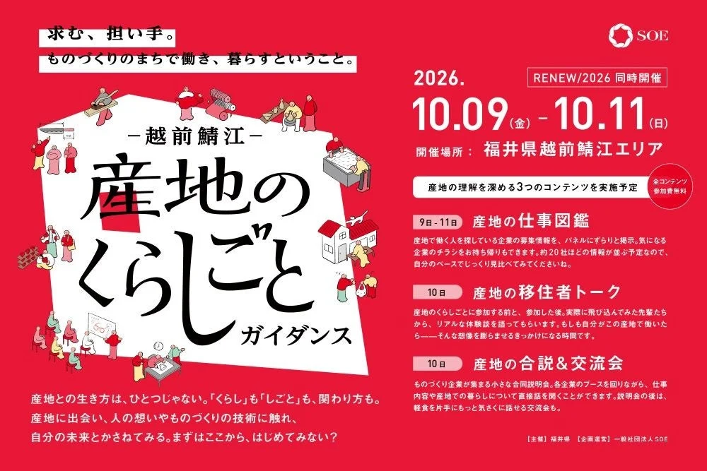 産地のくらしごとガイダンス ポスター