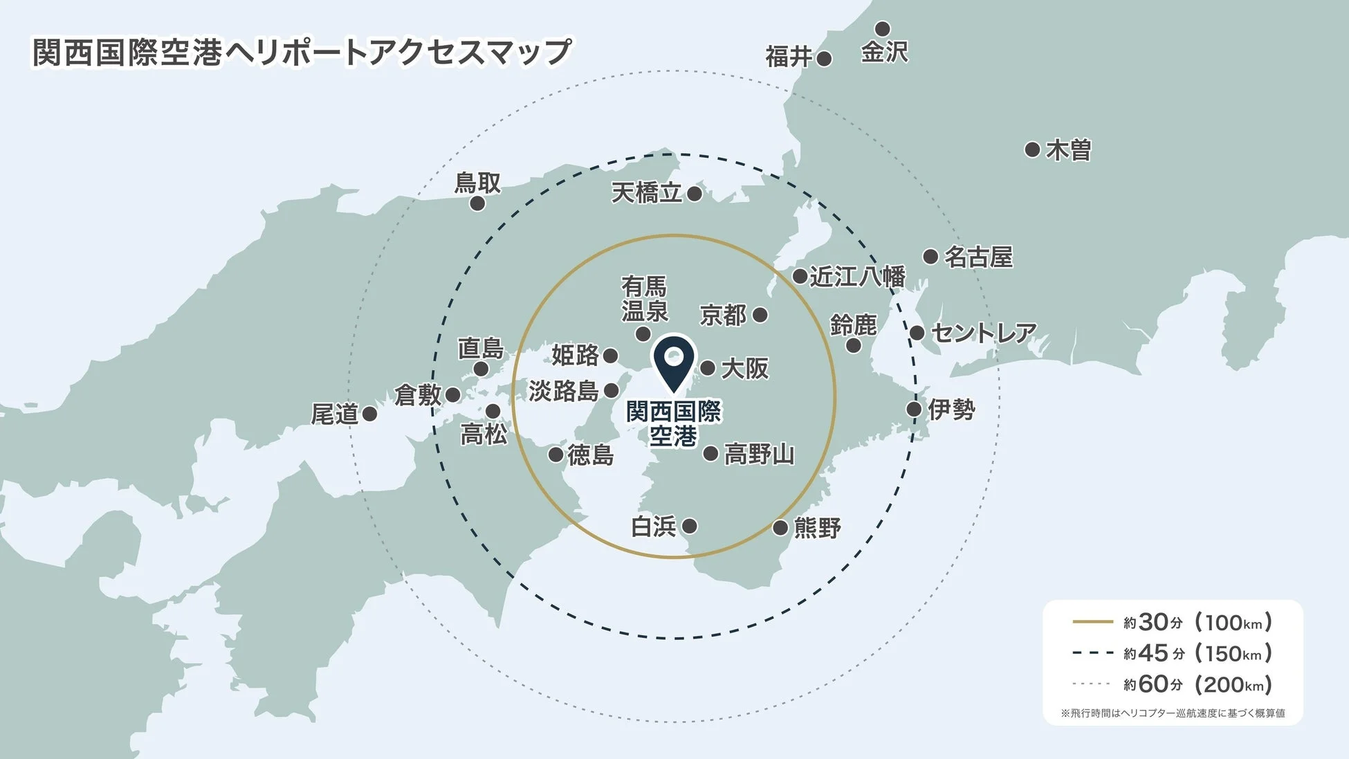 関西国際空港を中心としたヘリポートのアクセスマップ