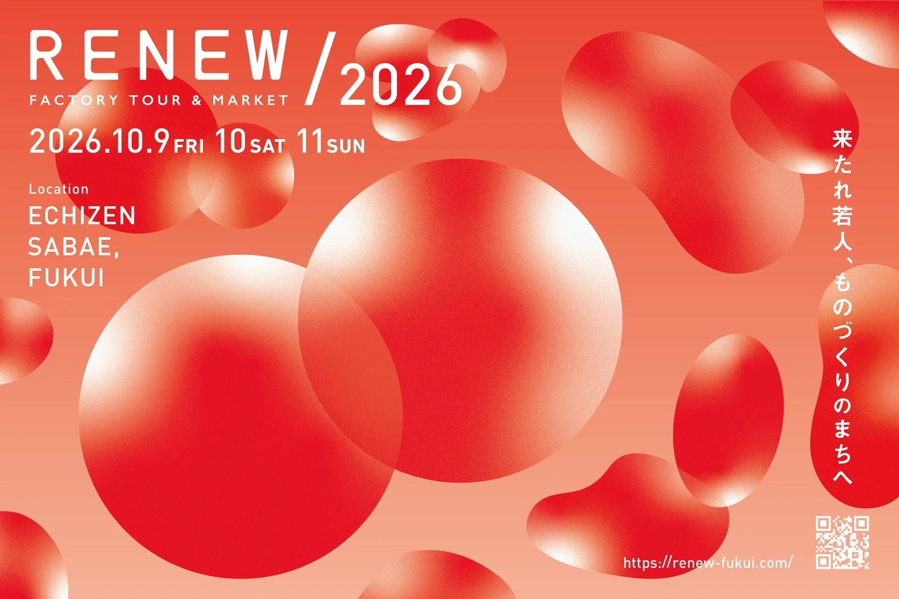 RENEW 2026の告知ポスター