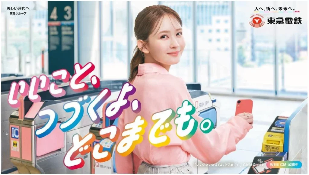 畑 芽育さん出演!東急電鉄の新CM「Q SKIPでお出かけ篇」が9月14日より配信開始!
