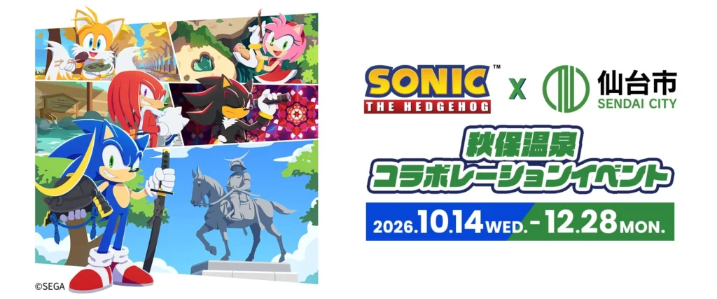 世界的ヒーロー「ソニック・ザ・ヘッジホッグ」と巡る!仙台・秋保温泉の魅力満載コラボ旅が2026年10月よりスタート!