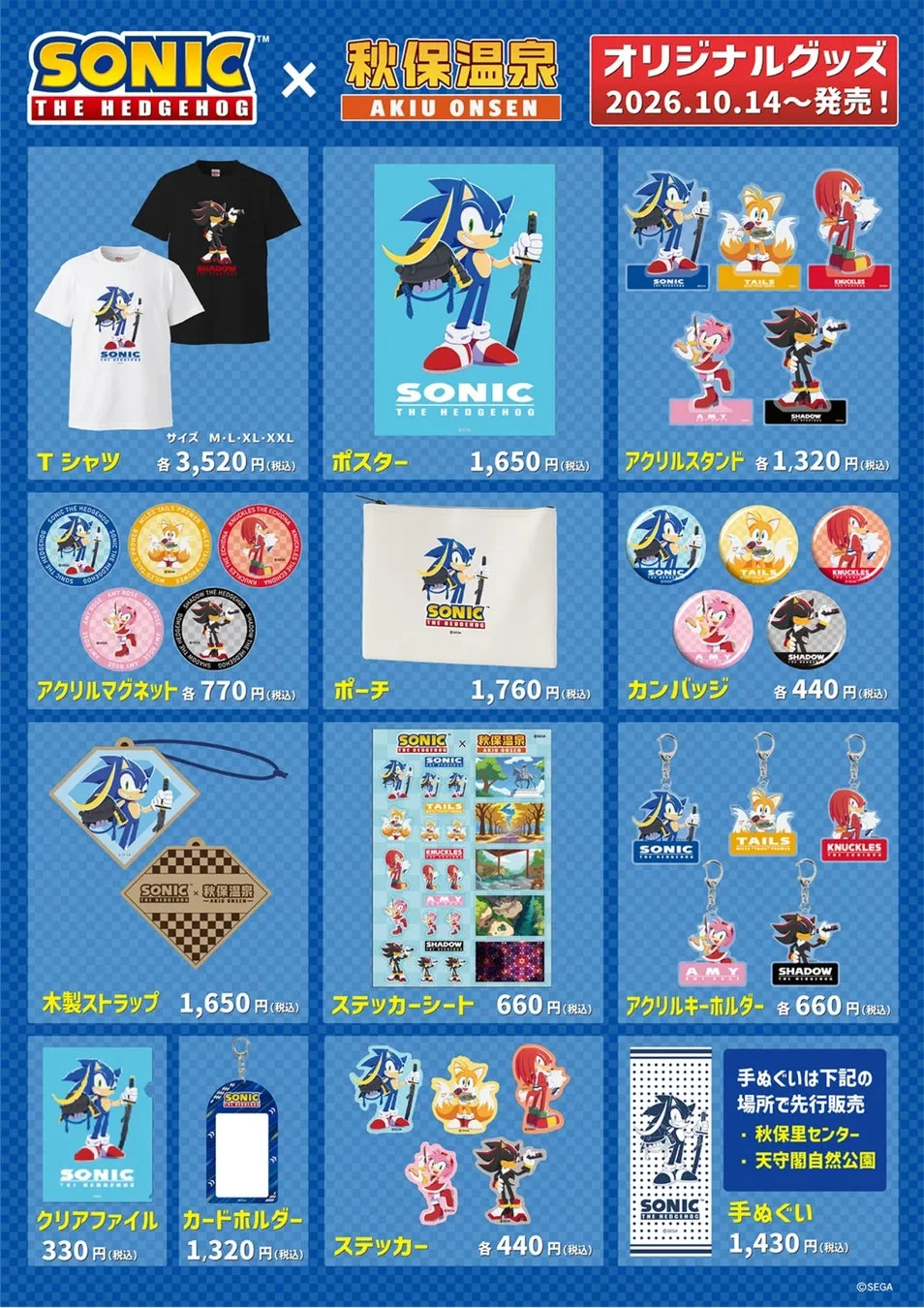 オリジナルグッズ