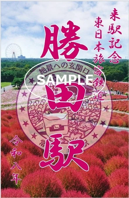 鉄道御朱印イメージ