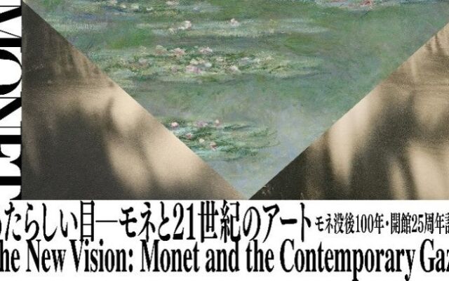 開館前のポーラ美術館でモネと向き合う朝。佳ら久・はなをり「泊りがけでモネ 宿泊プラン」に学芸員の早朝解説付き鑑賞ツアー
