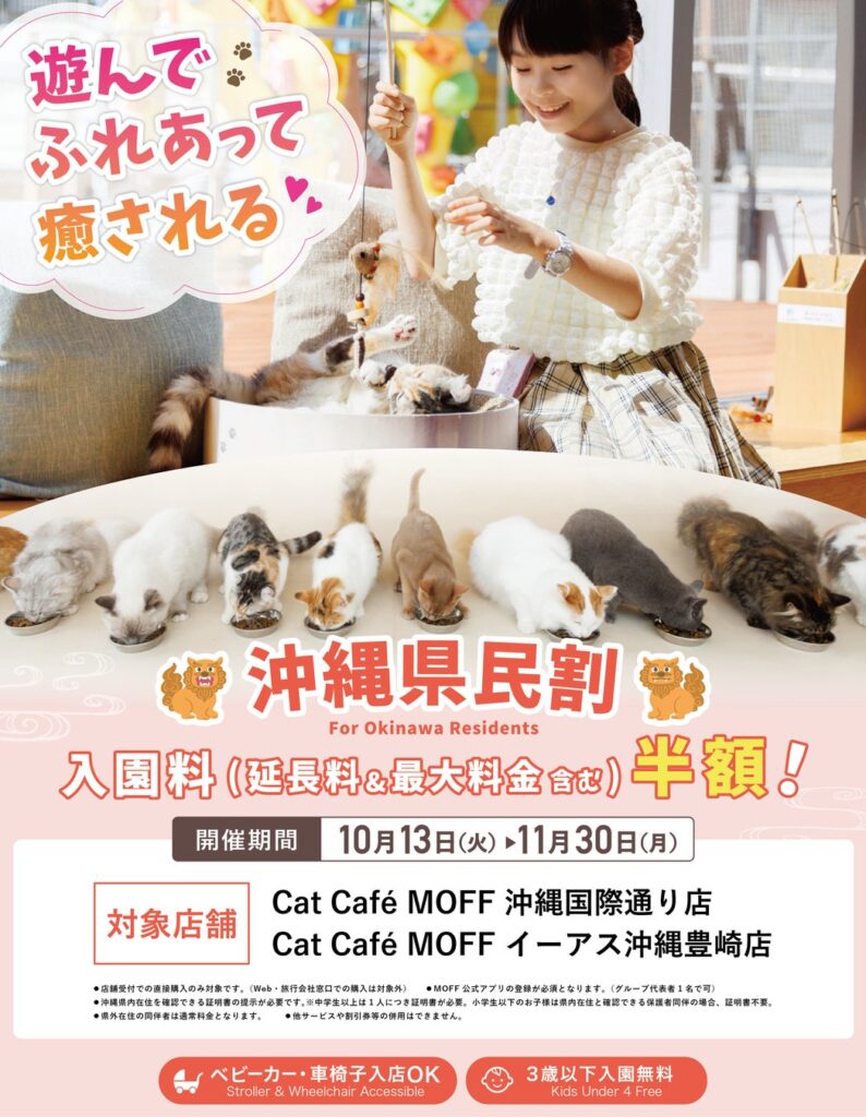 【沖縄県民限定！】入園料半額キャンペーンが沖縄県内2店舗にて10月13日（火）より開催！