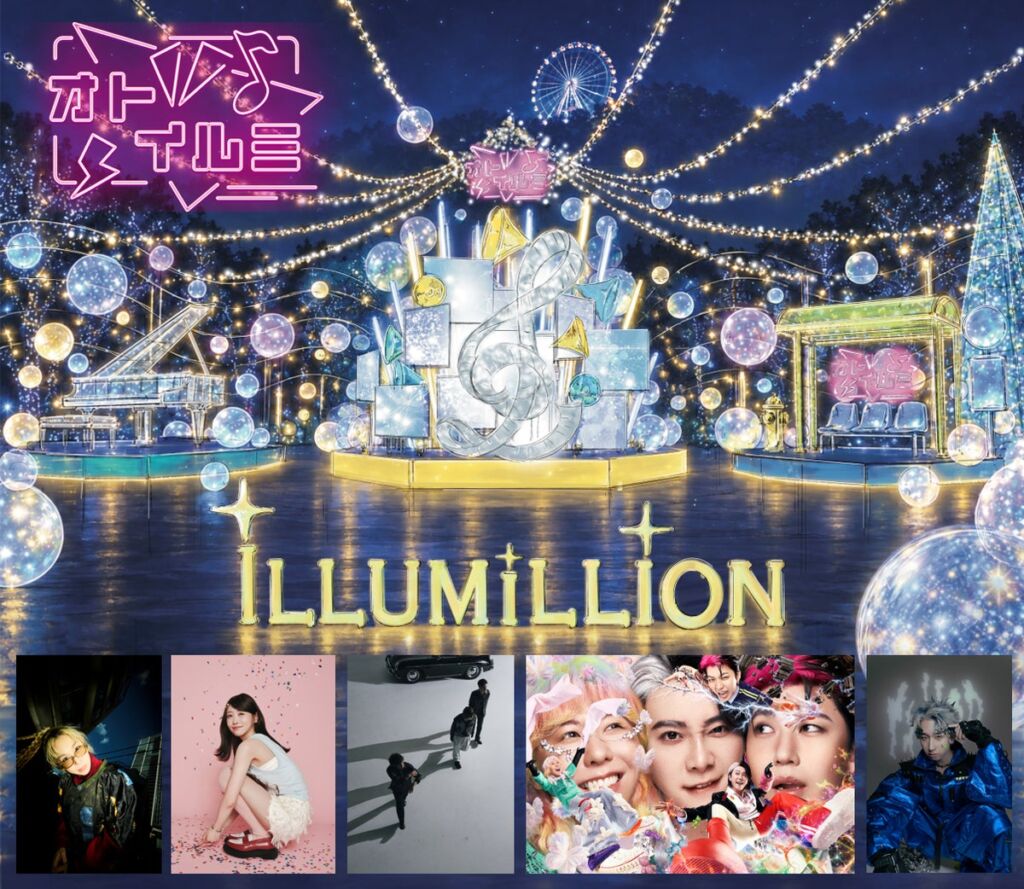 関東最大級約600万球「さがみ湖イルミリオン」11月14日開幕 アーティスト5組と光が共演する「オトイルミ」も