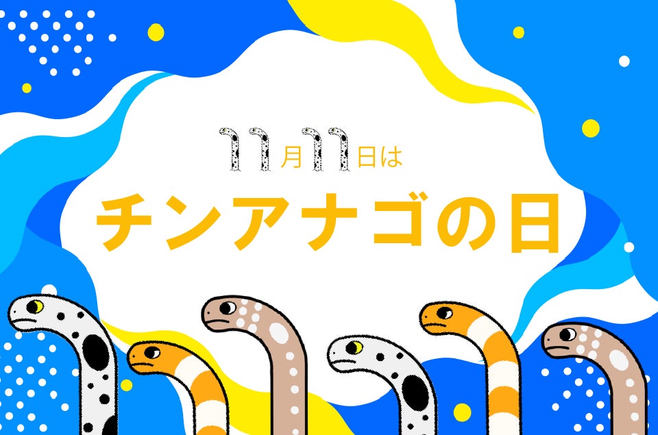 仙台うみの杜水族館で10回目の「チンアナゴの日」企画、透明ビーズ水槽で砂の下の姿まで観察