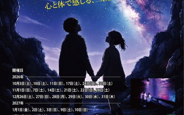 地下36mに降る500万個の星。南紀白浜・三段壁洞窟で「星降る洞窟ナイトウォーク2026」開催中