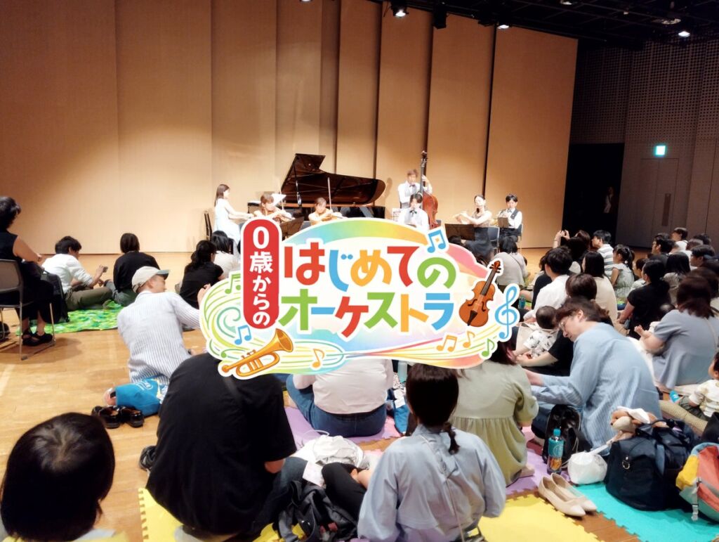 文化の日は親子で音楽の旅へ「出発進行!」/杉並八幡山で開催、本物のヴァイオリンに触れて、「愛の挨拶」「クラリネットポルカ」でワルツも踊れる参加型オーケストラ