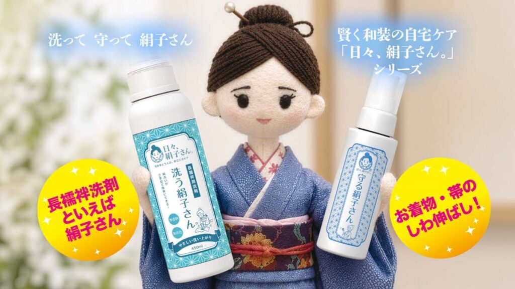 累計出荷1万本を突破した「洗う絹子さん」を産んだ和装ケアブランド「日々、絹子さん。」から第2弾 着物のシワ伸ばし剤『守る絹子さん おでかけシルクミスト』新発売 ”持ち歩く新しい和装ケア習慣を”