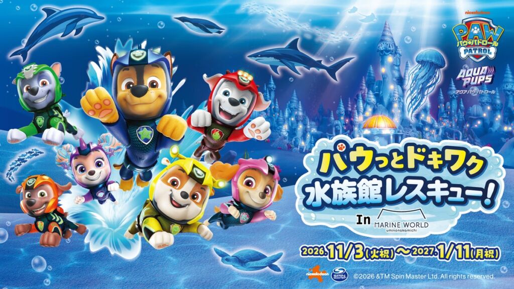 アソビュー！、「パウっとドキワク 水族館レスキュー！ in マリンワールド海の中道」のコラボチケット・前売券を販売開始！