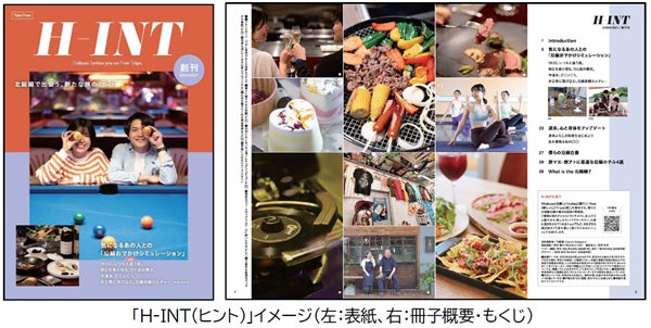 沿線の魅力を詰め込んだ情報誌『H-INT(ヒント)』を創刊！～１０月１３日（火）より無料配布開始～