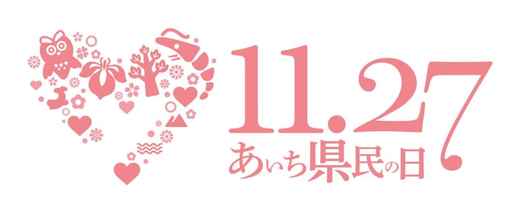 「あいちウィーク」に合わせ、名鉄インプレスの3施設で愛知県の公立学校の生徒・児童の入園料が“ワンコイン”に