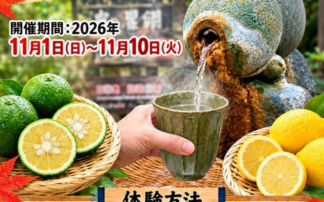 温泉を、自分で味変。― 別府・ひょうたん温泉が「源泉カボス＆レモン体験」を開催、1杯50円