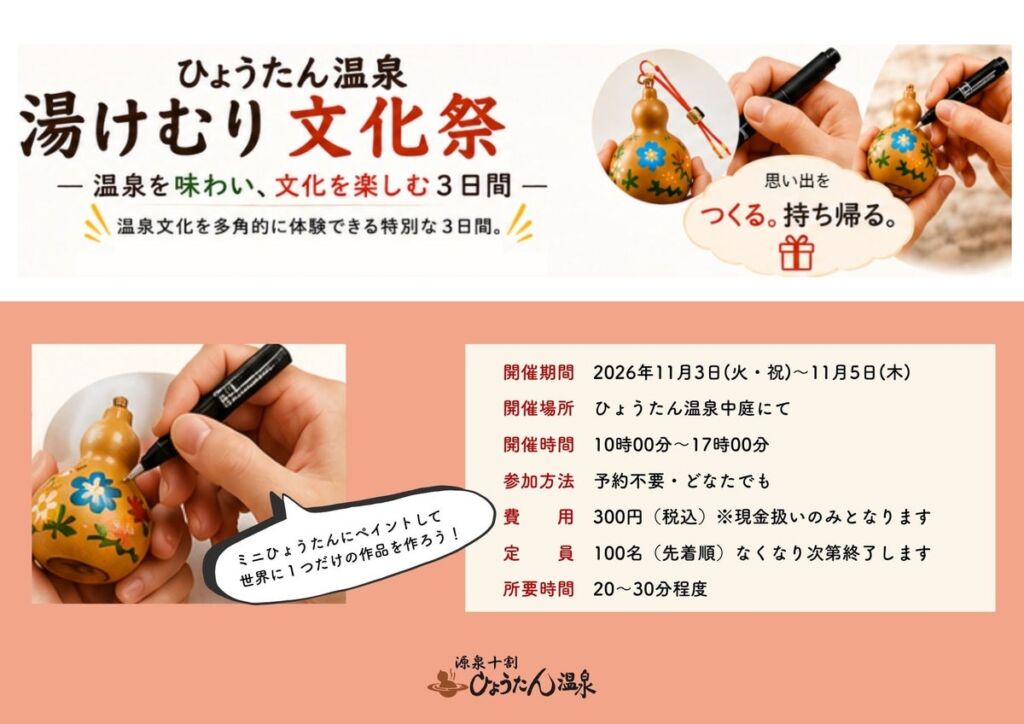 湯けむりの中庭で、ミニひょうたんに絵付けを。別府・ひょうたん温泉で「ひょうたん文化祭」