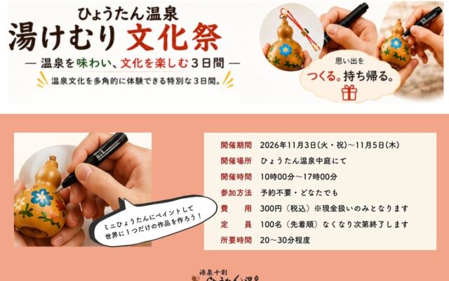 湯けむりの中庭で、ミニひょうたんに絵付けを。別府・ひょうたん温泉で「ひょうたん文化祭」