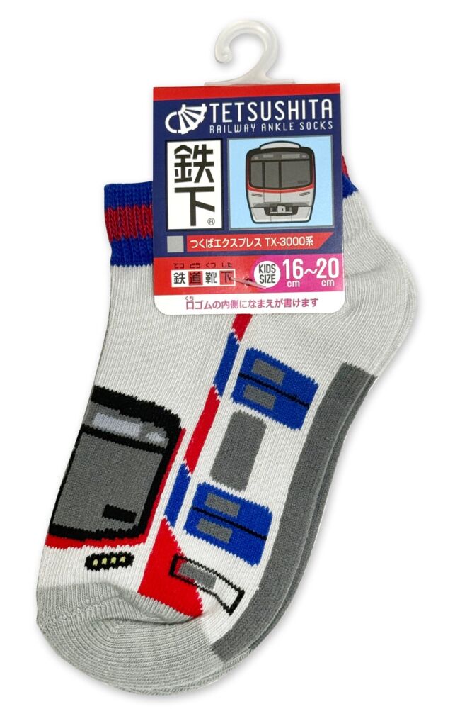 「TX-3000系 鉄下」発売開始！！待望の子ども用靴下「鉄下」のTX-3000系バージョンがついに登場！～つくばエクスプレスまつり2026 にて先行発売～