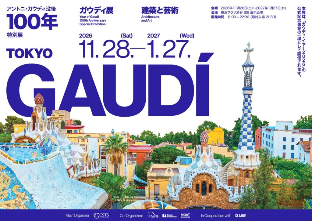 ガウディ没後100年の特別展、東急プラザ渋谷で11月28日から　自筆図面や模型など160点を公開