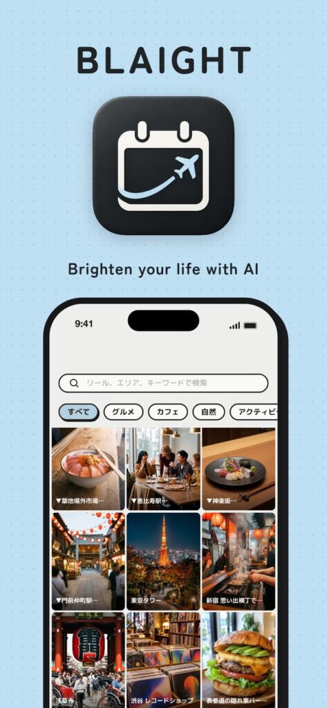 動画で見つけた「行きたい」を、AIがそのまま旅程に。One Laplace、AIおでかけ・旅行アプリ「BLAIGHT（ブライト）」をリリース ― 鉄道・アクティビティ・飲食店の掲載パートナー募集も開始