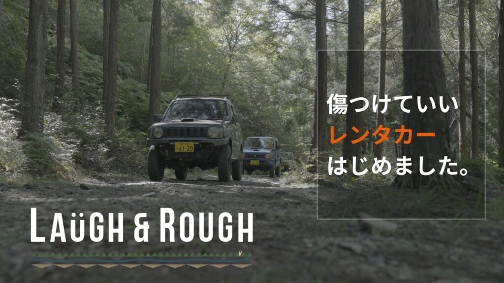 「傷つけていい、レンタカー。」祖父が50年前に始めた牧場跡を、孫がジムニーの冒険フィールドに