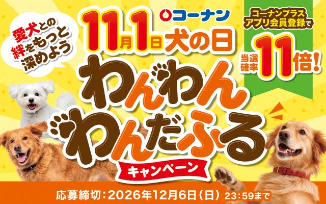 11月1日「犬の日」記念！ペット同伴ホテル宿泊カタログギフトやオーダーメイドペットアートが当たる「11月1日犬の日 わんわんわんだふるキャンペーン」が10月20日(火)よりスタート！