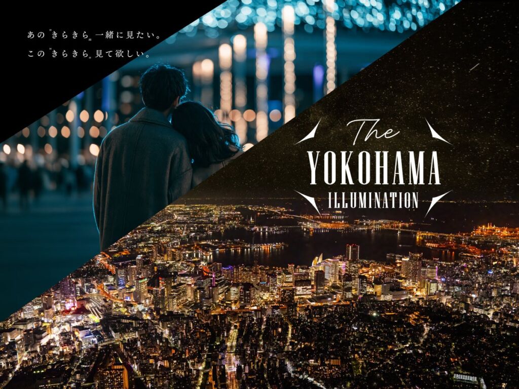 光の横浜を巡る冬へ。「THE YOKOHAMA ILLUMINATION」が11月から開催決定