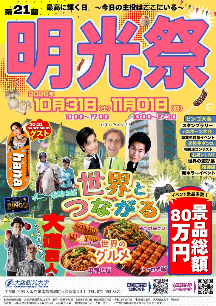 【本格アジア飯大集合】留学生が本気で届ける本場の味（ベトナム・ネパール・スリランカ…）が大阪観光大に勢ぞろい！