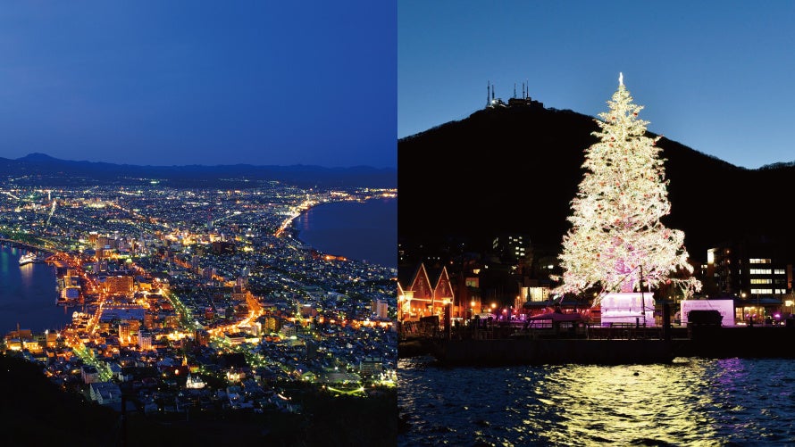 【函館大沼プリンスホテル】冬の函館山夜景とベイエリア観光を楽しむ。「函館山」と「はこだてクリスマスファンタジー」へ向かう無料シャトルバスを期間限定運行