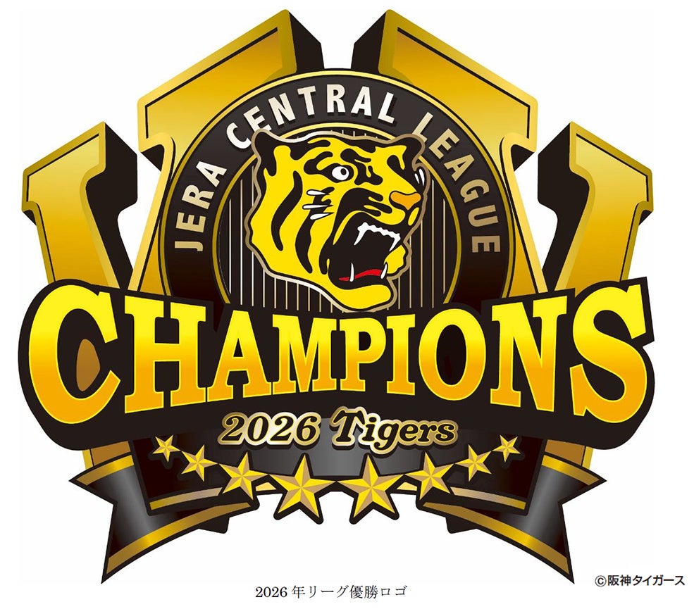 阪神タイガース2年連続リーグ優勝!優勝翌日から3日間 「阪神タイガース JERA セントラル・リーグ優勝記念キャンペーン」を開催します