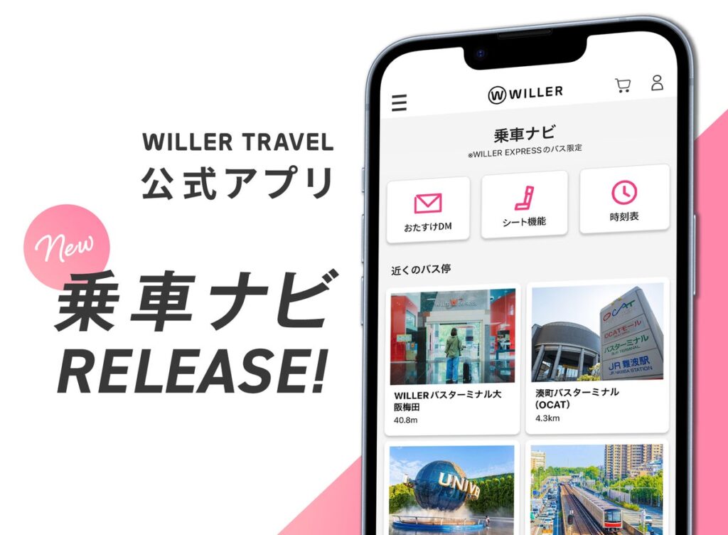 WILLER TRAVELアプリに新機能「乗車ナビ」登場！ ～高速バスの「困った」をスマホで解決。消灯後のシート操作やSA到着時間もすぐわかる～