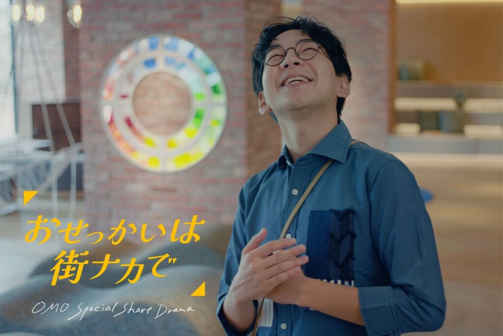 街を愛しすぎるホテルスタッフの“おせっかい”が旅を動かす。OMOの縦型ショートドラマ『おせっかいは街ナカで』がInstagramで配信開始