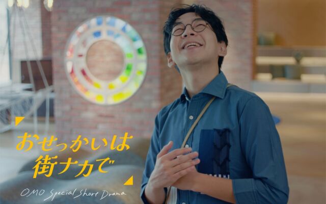 街を愛しすぎるホテルスタッフの“おせっかい”が旅を動かす。OMOの縦型ショートドラマ『おせっかいは街ナカで』がInstagramで配信開始