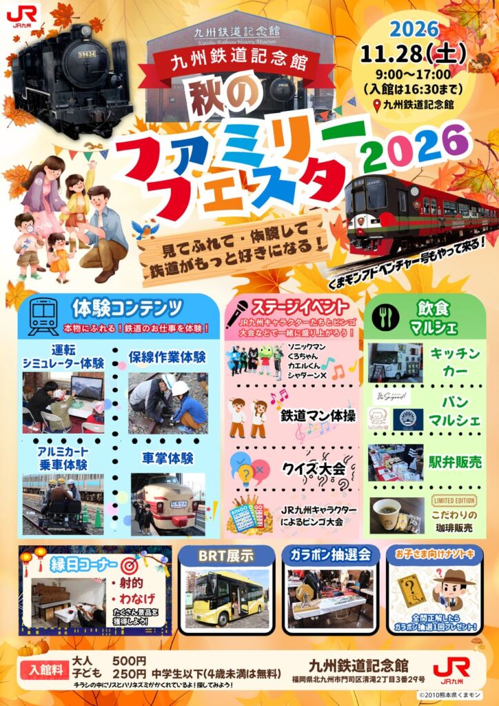 紅葉の門司港で鉄道のお仕事体験!「秋のファミリーフェスタ2026」11月28日(土)開催