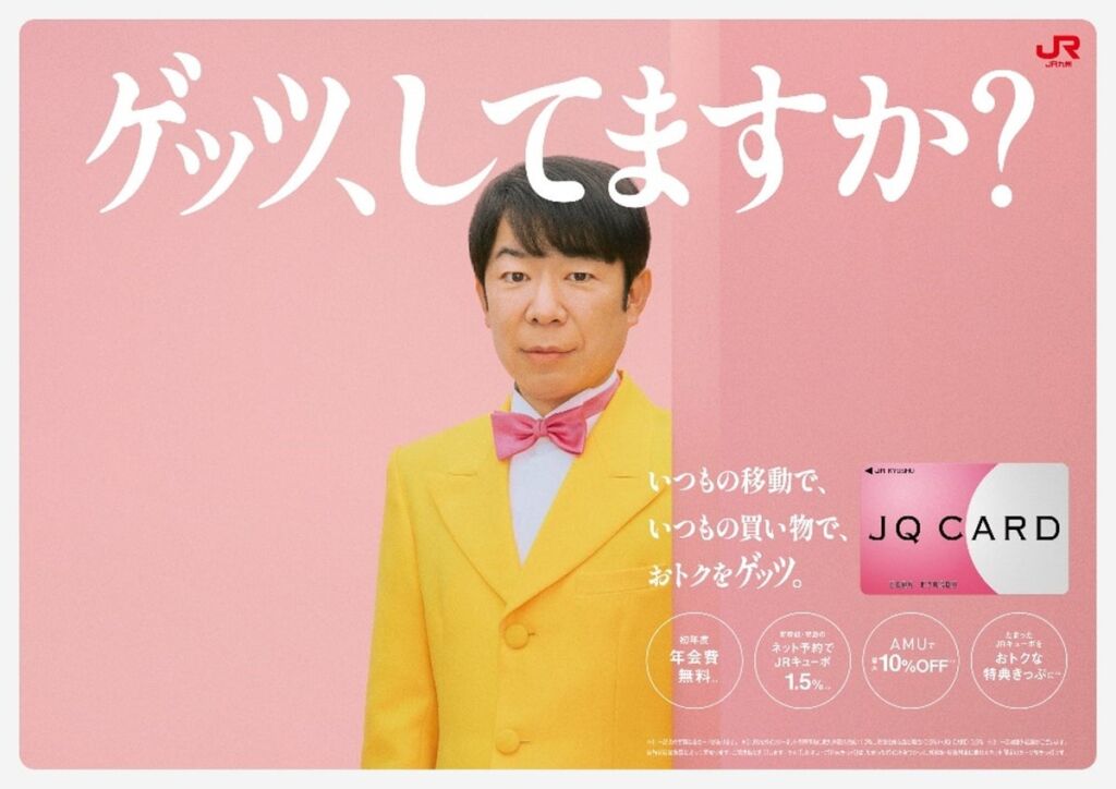 JQ CARDのプロモーション動画を公開します!