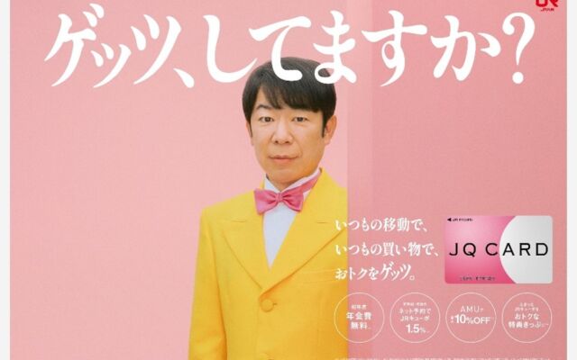 JQ CARDのプロモーション動画を公開します！